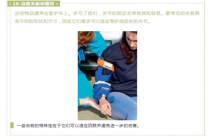 急救夹板和绷带
